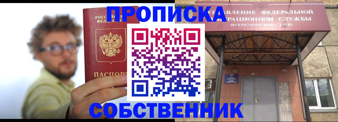 прописка для школы в Уяре
