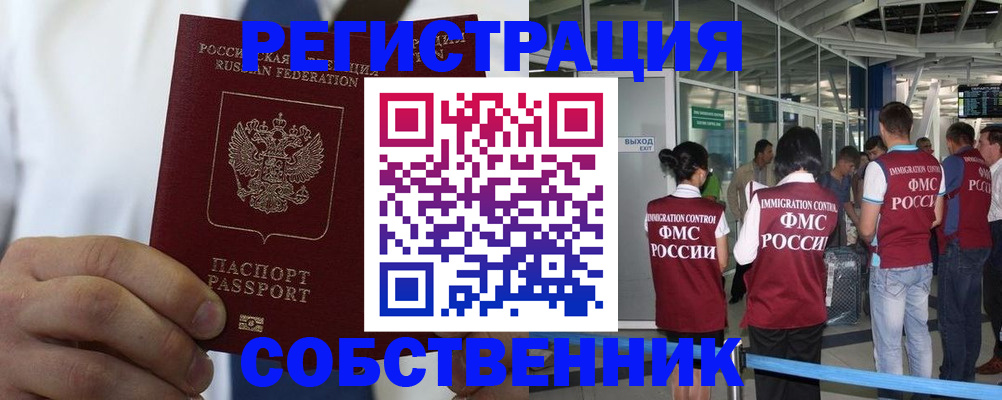 временная регистрация законно в Уяре