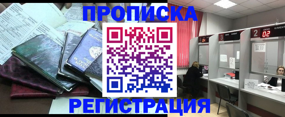 временная прописка в Уяре