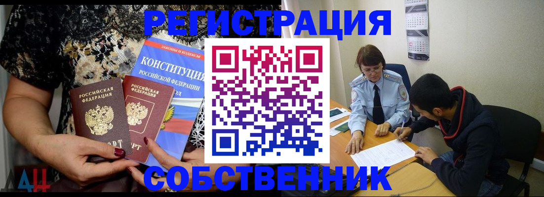 прописка для работы в Уяре